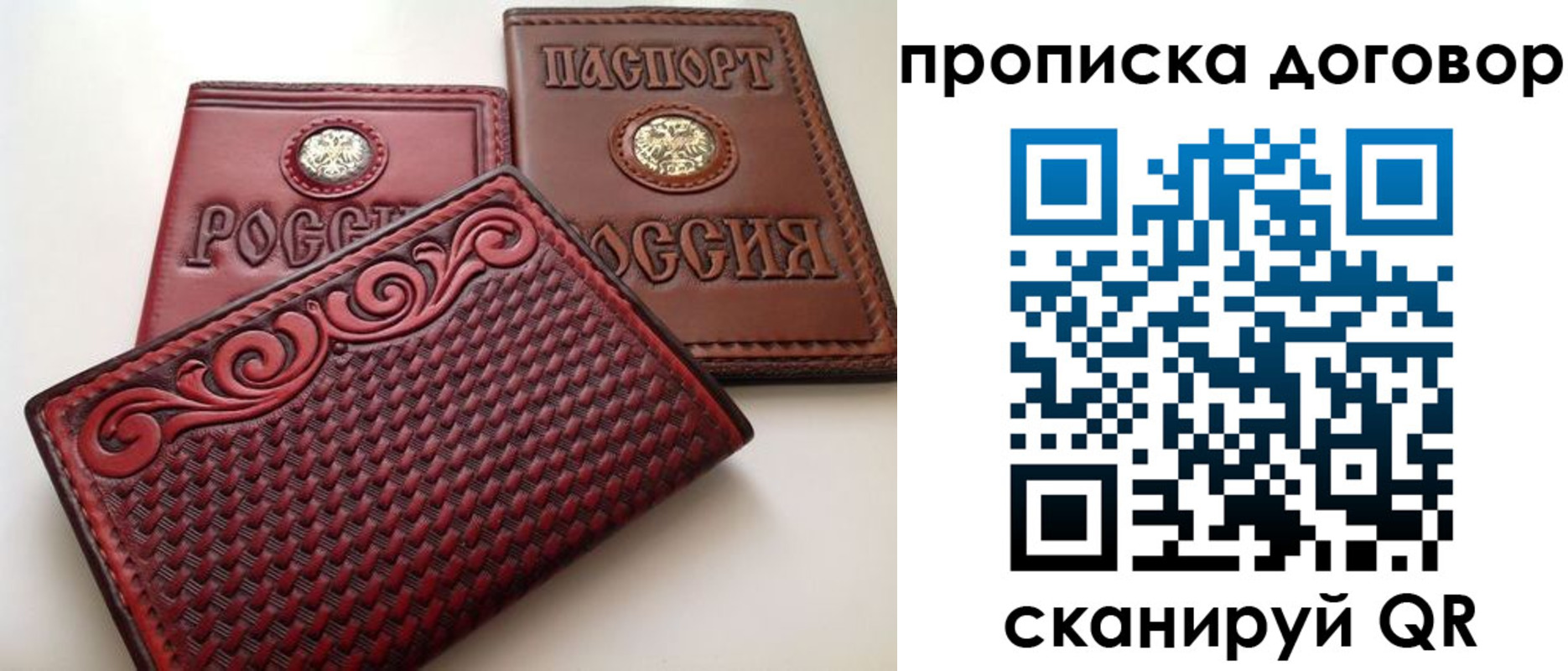 прописка от собственника в Лобне
