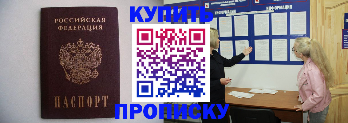 прописка гарантия в Лобне