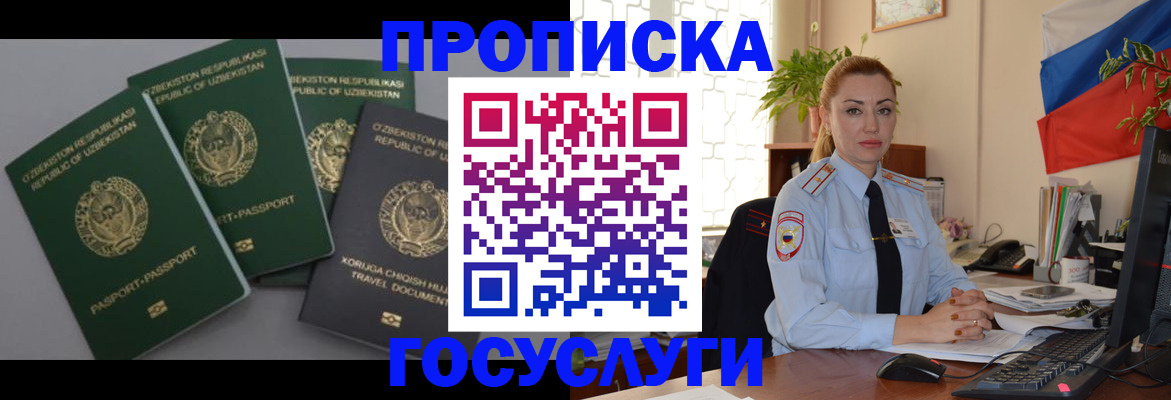 временная регистрация адрес в Лобне