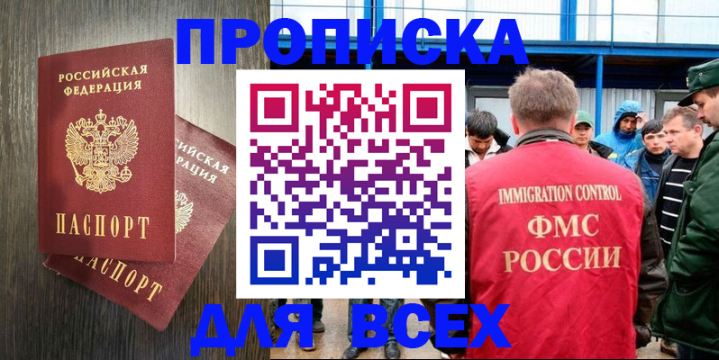 временная регистрация купить в Лобне