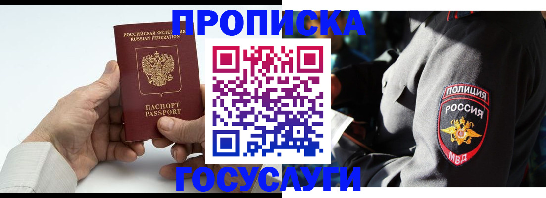 временная регистрация собственник в Лобне