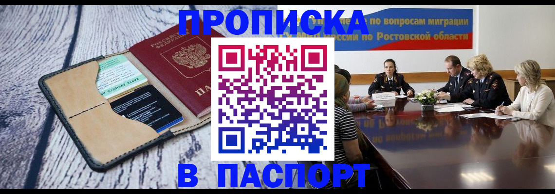 временная регистрация в Лобне